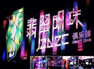 巴彦淖尔哪里荤的KTV陪酒女漂亮多-翡翠明珠KTV好玩会所体验